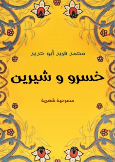 eBook: Khosrow and Shirin