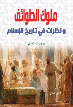 eBook: Kings of sects and views on the history of Islam