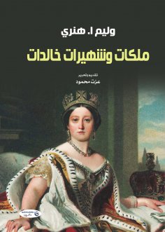 eBook: Immortal queens and celebrities