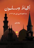 eBook: Copts and Muslims since the Arab conquest until 1922 AD