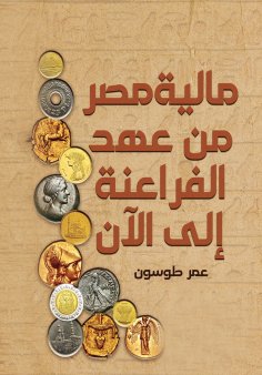 eBook: Egypt's finances from the time of the Pharaohs to the present