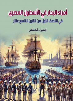 eBook: Sealords in the Egyptian fleet in the first half of the nineteenth century