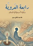 eBook: Rabaa Al-Adawiya...and the spiritual life in Islam