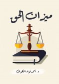 eBook: The balance of truth