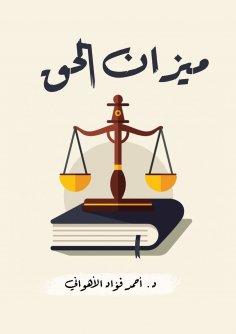 eBook: The balance of truth