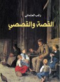 ebook: Story and nonfiction