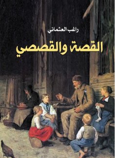 ebook: Story and nonfiction