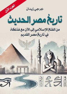 eBook: Modern history of Egypt