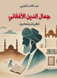 eBook: Jamal al-Din al-Afghani... memories and hadiths