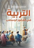 eBook: Education in the Middle Ages