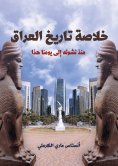 ebook: The Summary of the History of Iraq