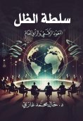 eBook: The Power of the Shadow: Digital Influence and Public Opinion
