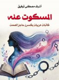 eBook: The unspoken..