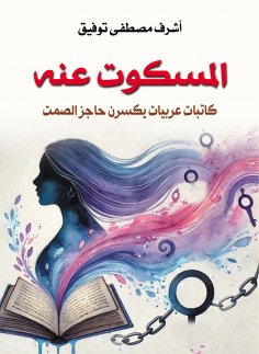 eBook: The unspoken..