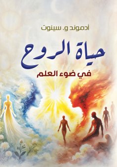 ebook: The Life of the Spirit in the Light of Science