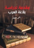 eBook: Introduction to the Study of Arabic Rhetoric