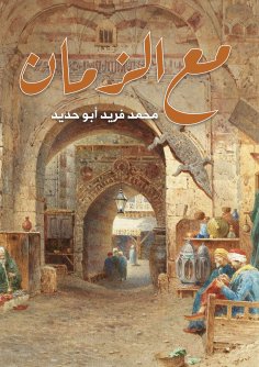 eBook: With time