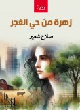 ebook: Flower from the Gypsy Quarter