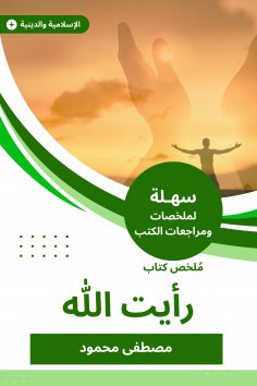 eBook: Summary of a book that I saw God