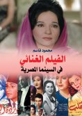 eBook: Lyric film in Egyptian cinema