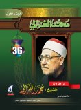 eBook: From Al -Ghazali Articles 1