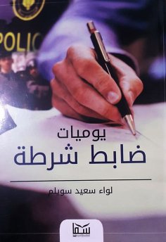 eBook: Diary of a police officer