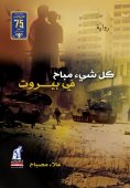 eBook: Everything is permissible in Beirut