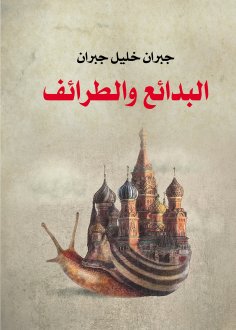 eBook: Wonders and Curiosities