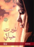 eBook: changed my life