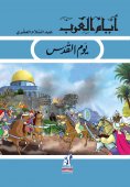 eBook: Jerusalem Day