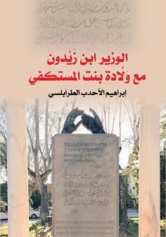 ebook: The Minister Ibn Zaydoun with Walada Bint Al-Mustakfi