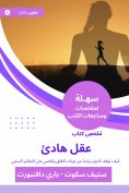 eBook: Summary of a quiet mind book