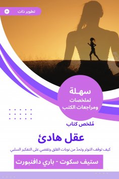 eBook: Summary of a quiet mind book