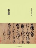 ebook: 书谱