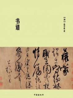 ebook: 书谱