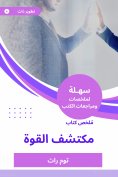 eBook: Summary of the Power Discovered Book