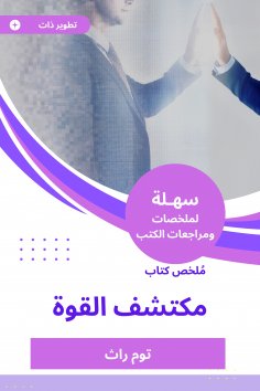eBook: Summary of the Power Discovered Book
