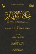 eBook: Clear understanding of the virtue of praying for the best of people