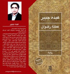 eBook: Radwan's holiday