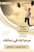 eBook: Summary of a book, welcome to your brain