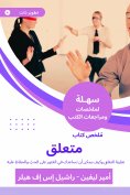eBook: Summary of a book related