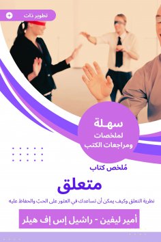 eBook: Summary of a book related