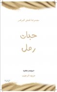 eBook: Grains of Sand