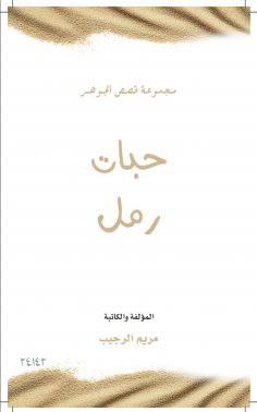 eBook: Grains of Sand
