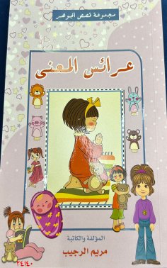 eBook: Araess Al Maana