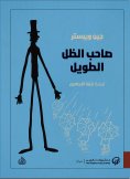 eBook: the one with the biggest shadow