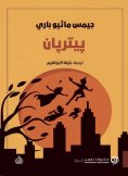 eBook: Peter Pan