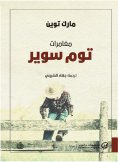 eBook: Adventures of Tom Sawyer