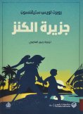 eBook: Treasure Island