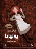 eBook: Poliana